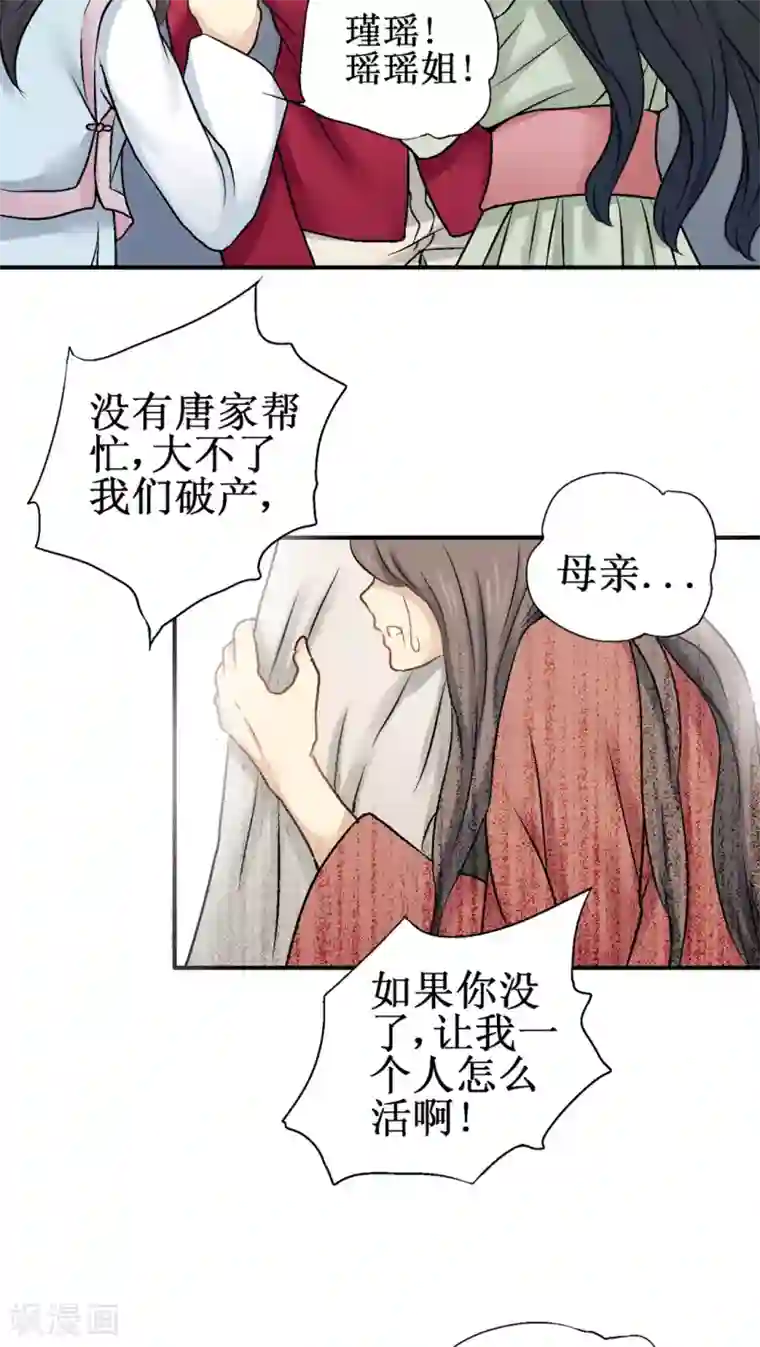 一剪澜裳第30话