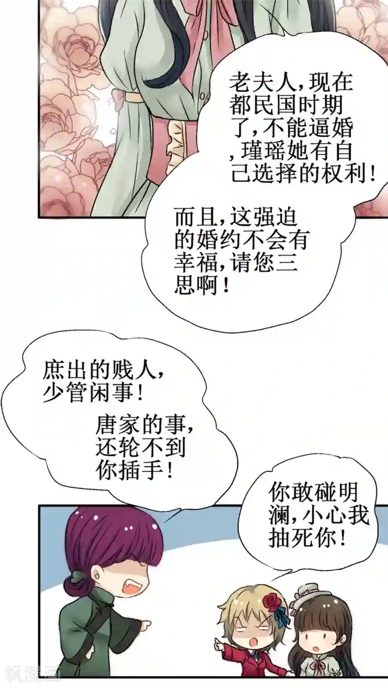 一剪澜裳第30话