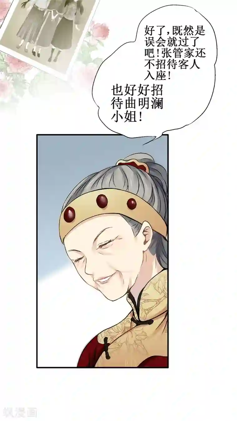 一剪澜裳第30话