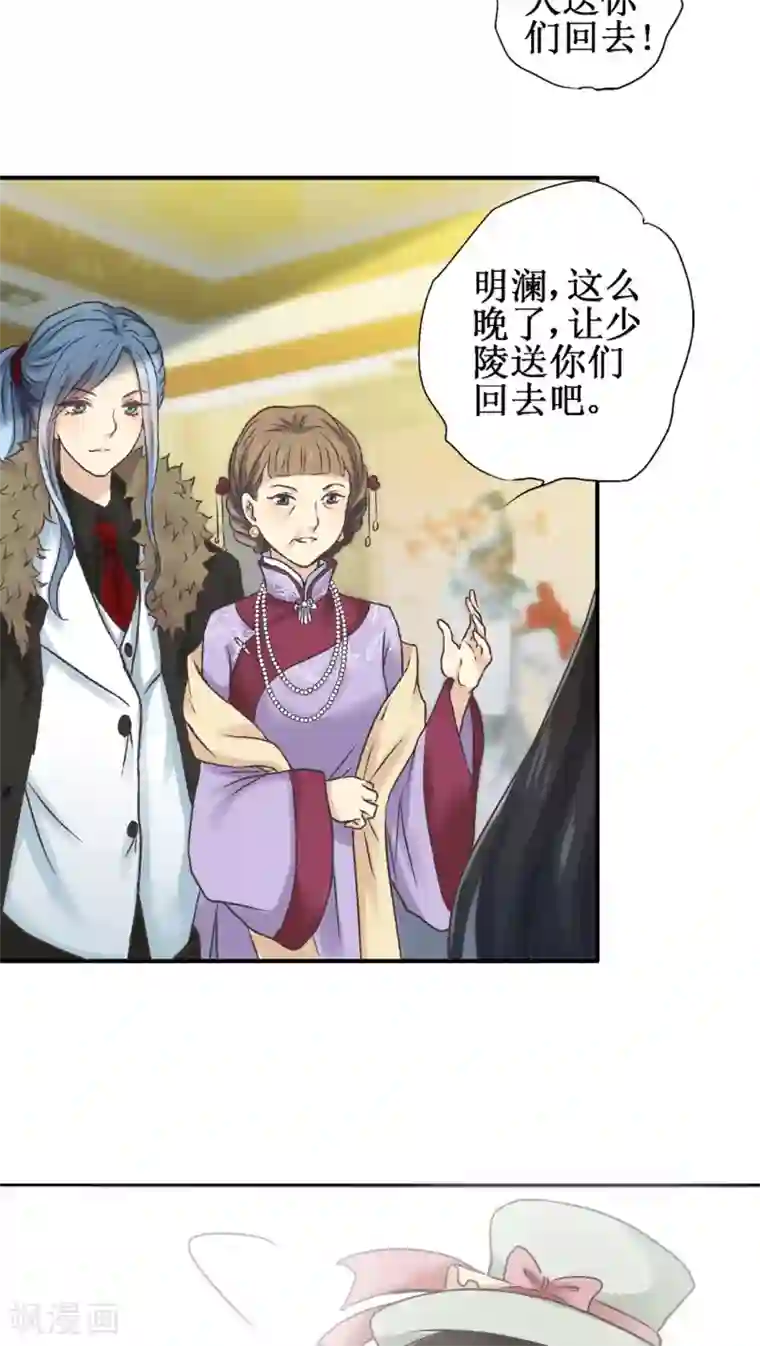 一剪澜裳第31话