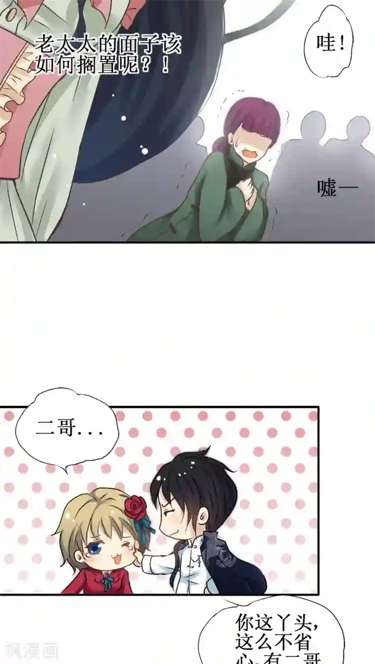 一剪澜裳第31话