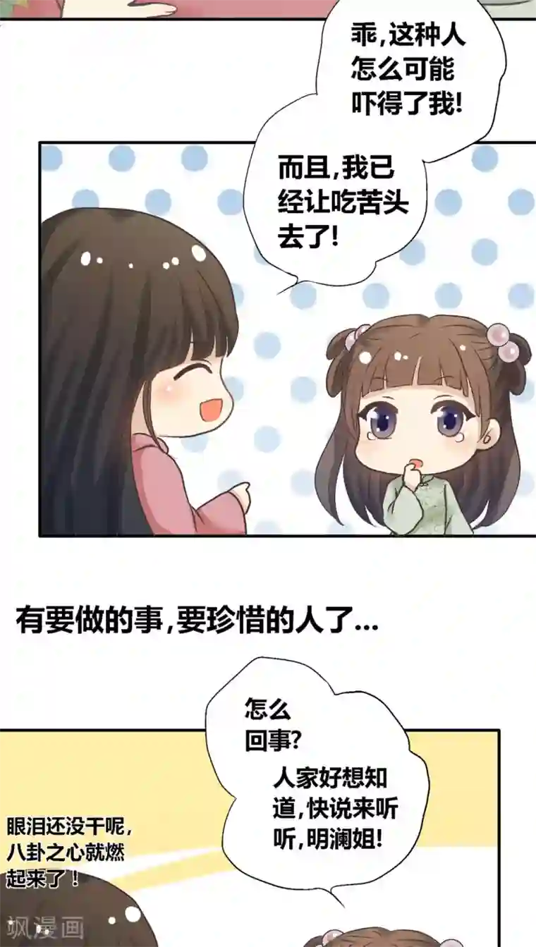 一剪澜裳第32话