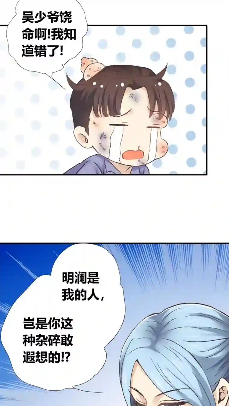 一剪澜裳第32话