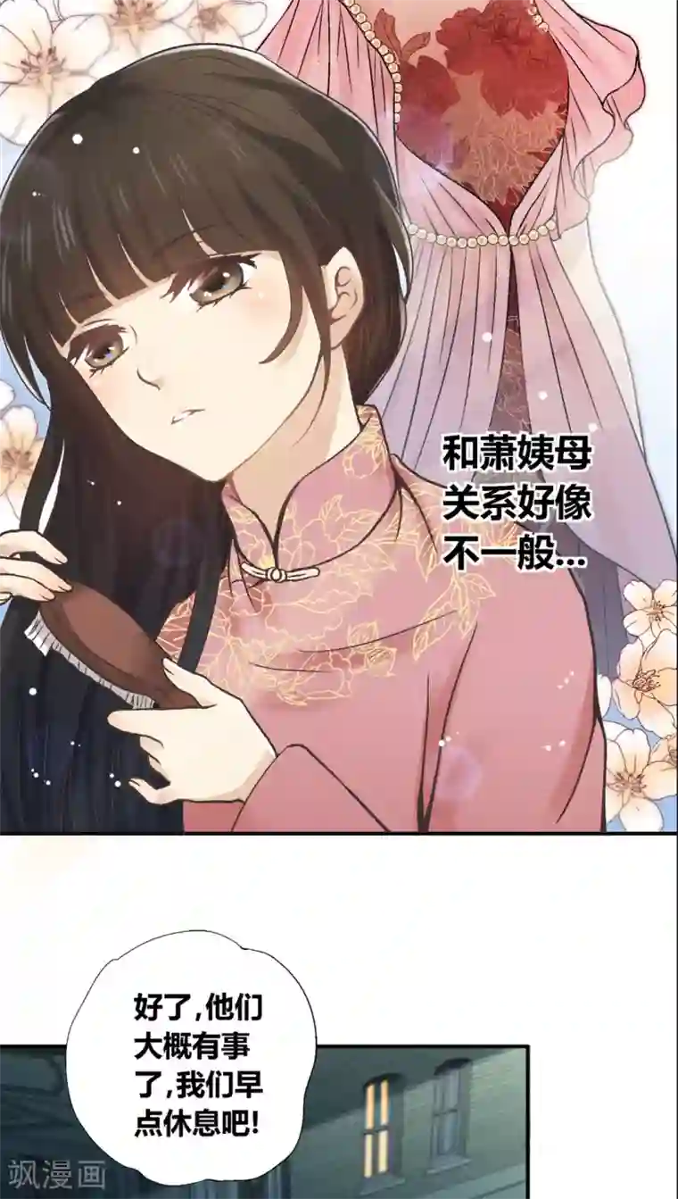 一剪澜裳第32话