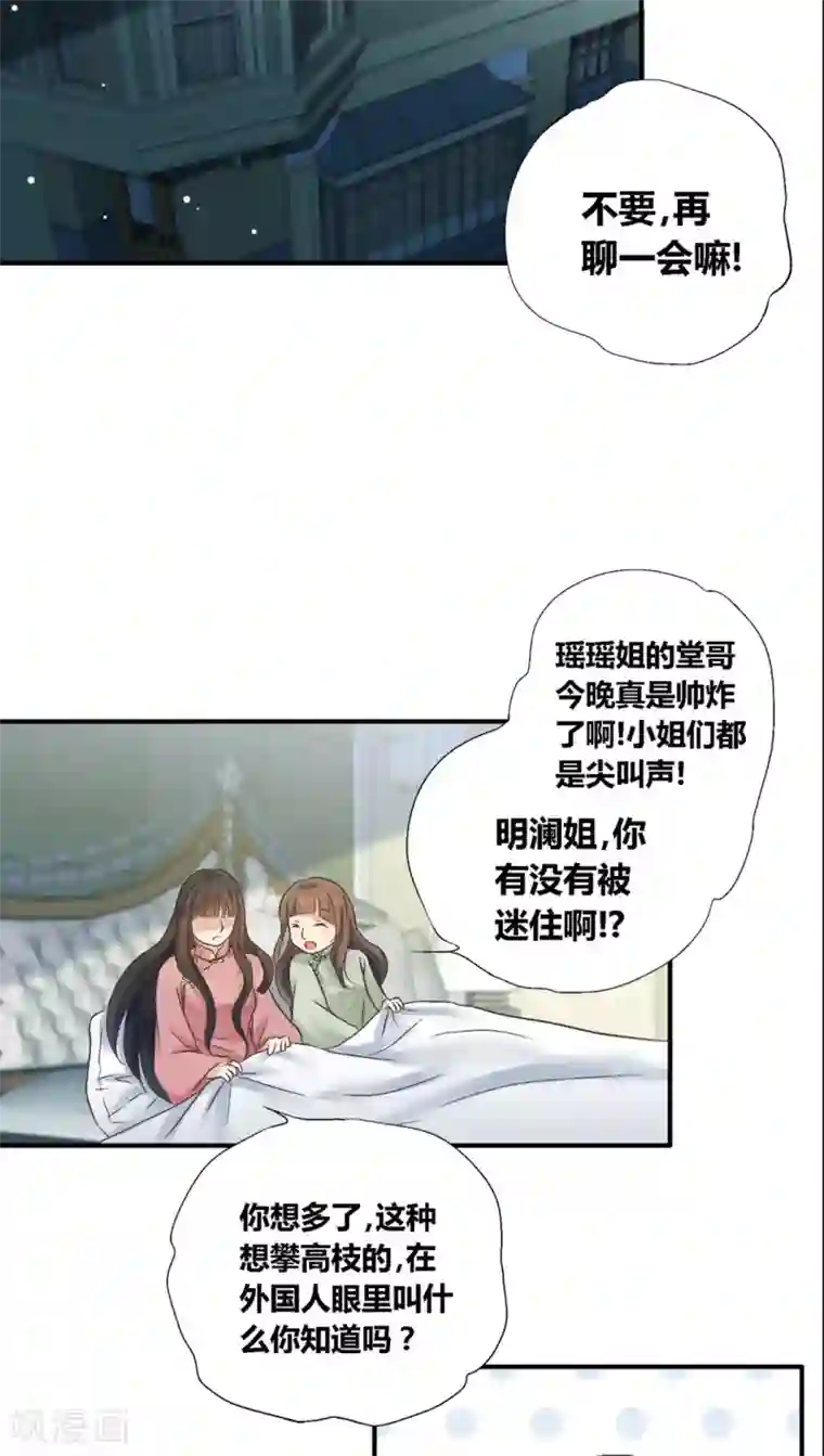 一剪澜裳第32话