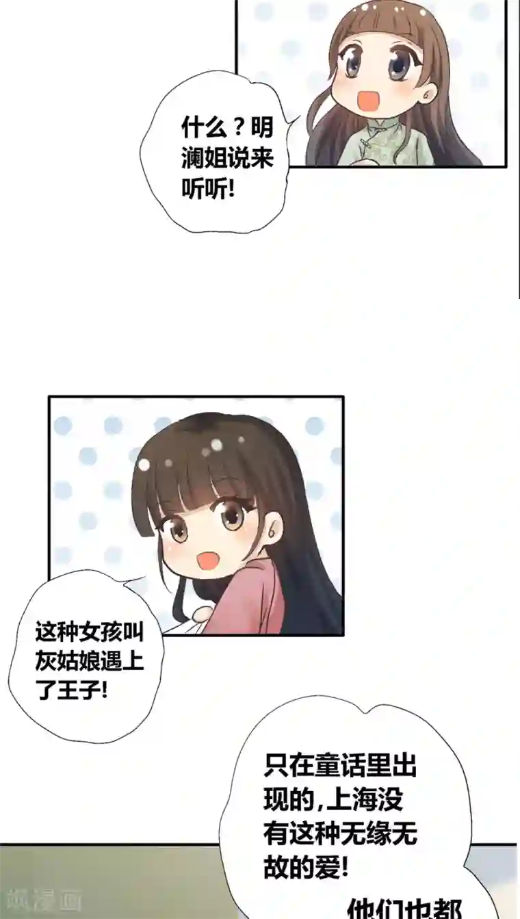 一剪澜裳第32话