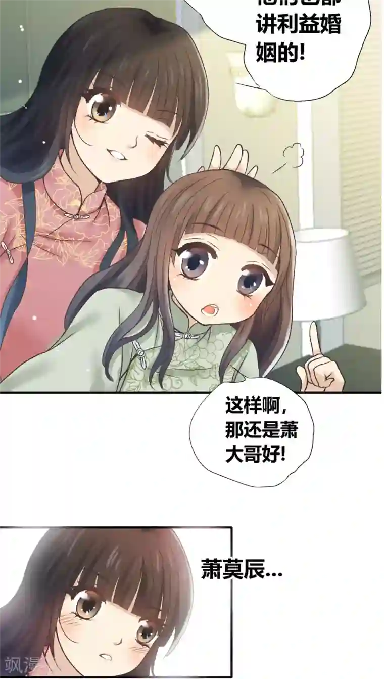 一剪澜裳第32话