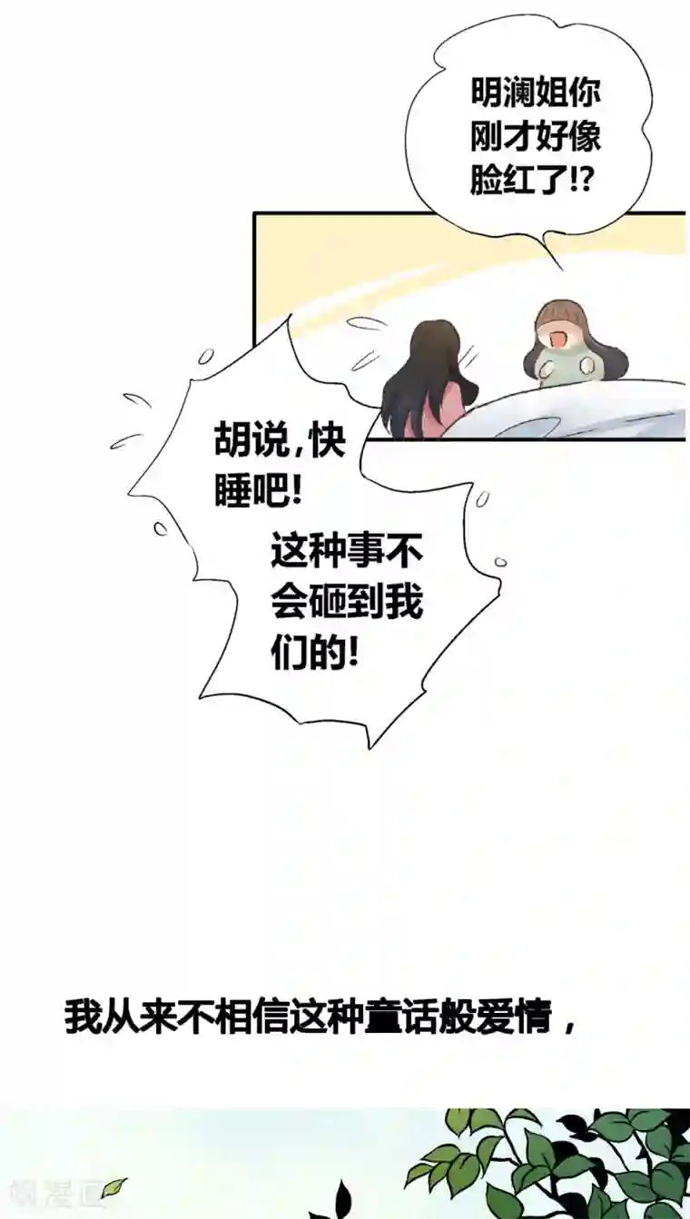 一剪澜裳第32话