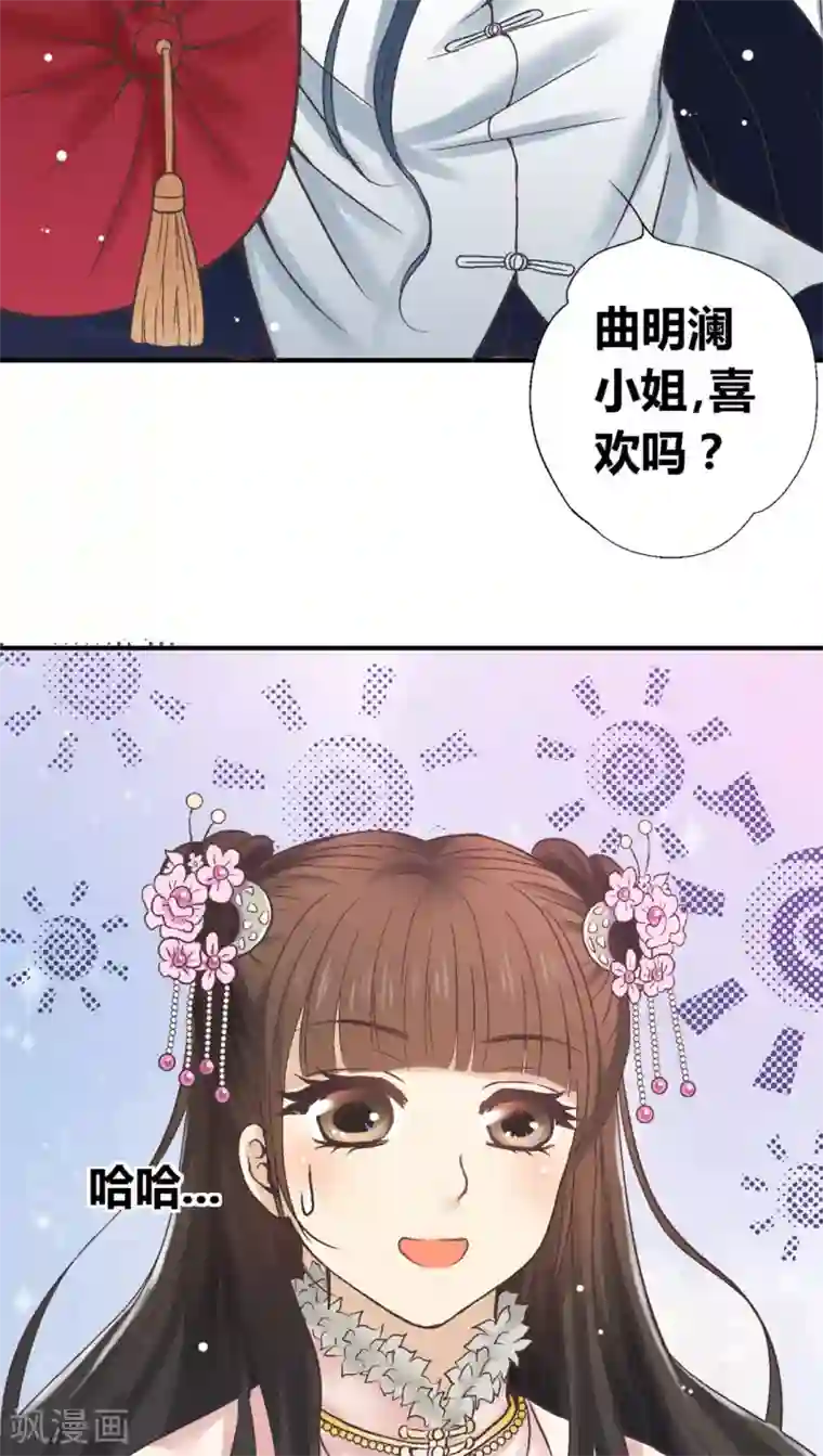 一剪澜裳第32话