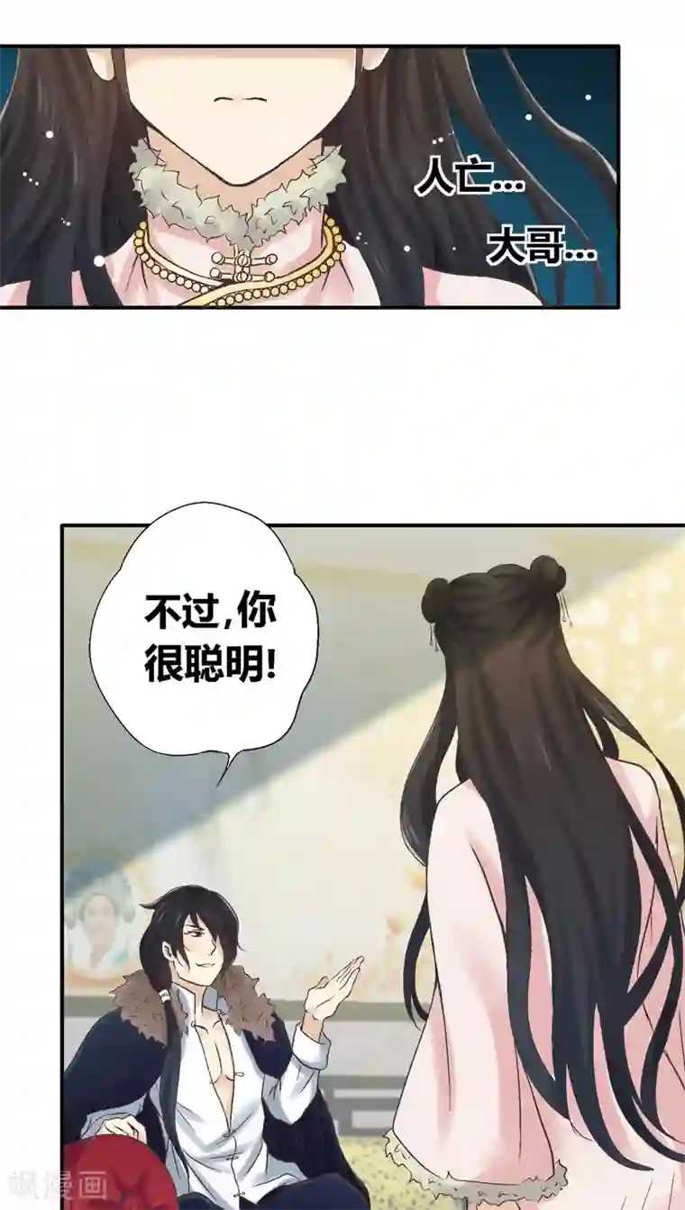 一剪澜裳第33话
