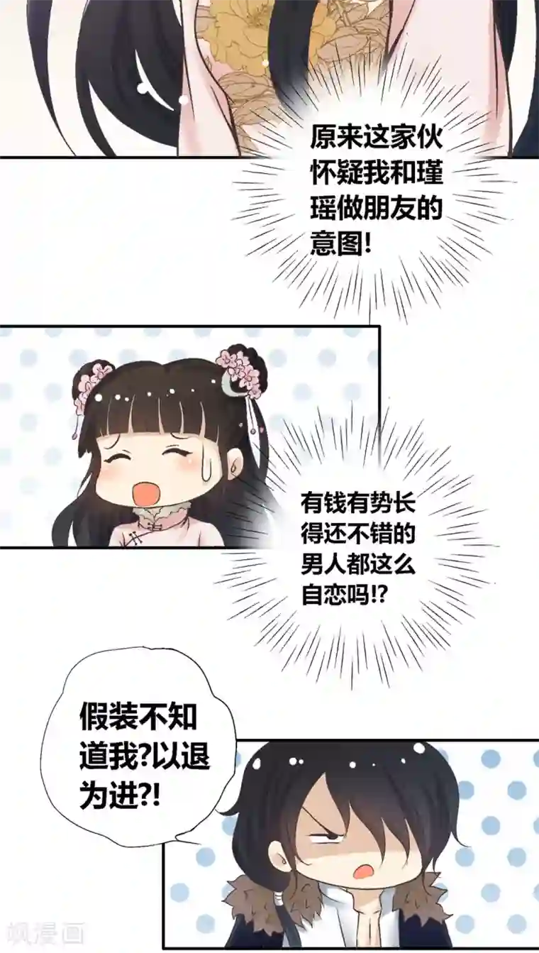 一剪澜裳第33话