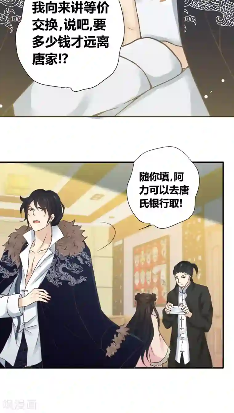 一剪澜裳第33话