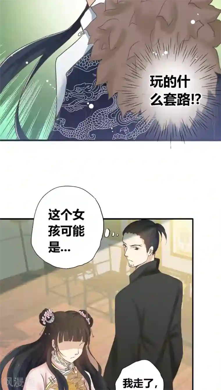 一剪澜裳第33话