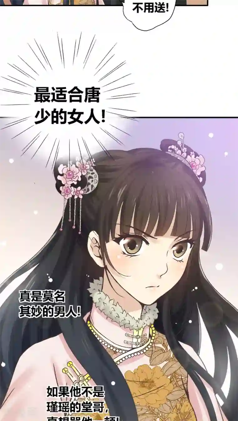 一剪澜裳第33话