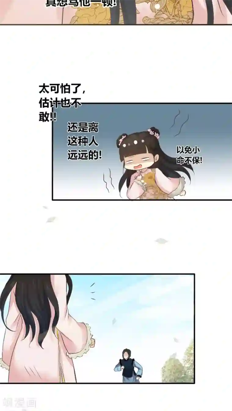一剪澜裳第33话