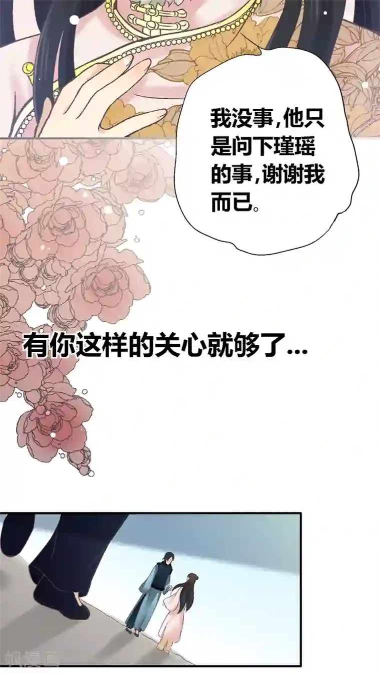 一剪澜裳第33话