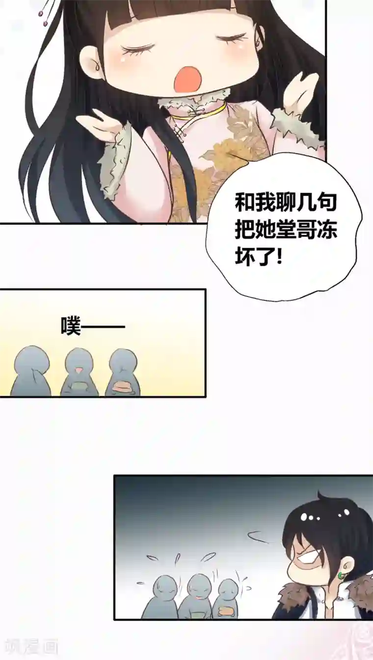 一剪澜裳第33话