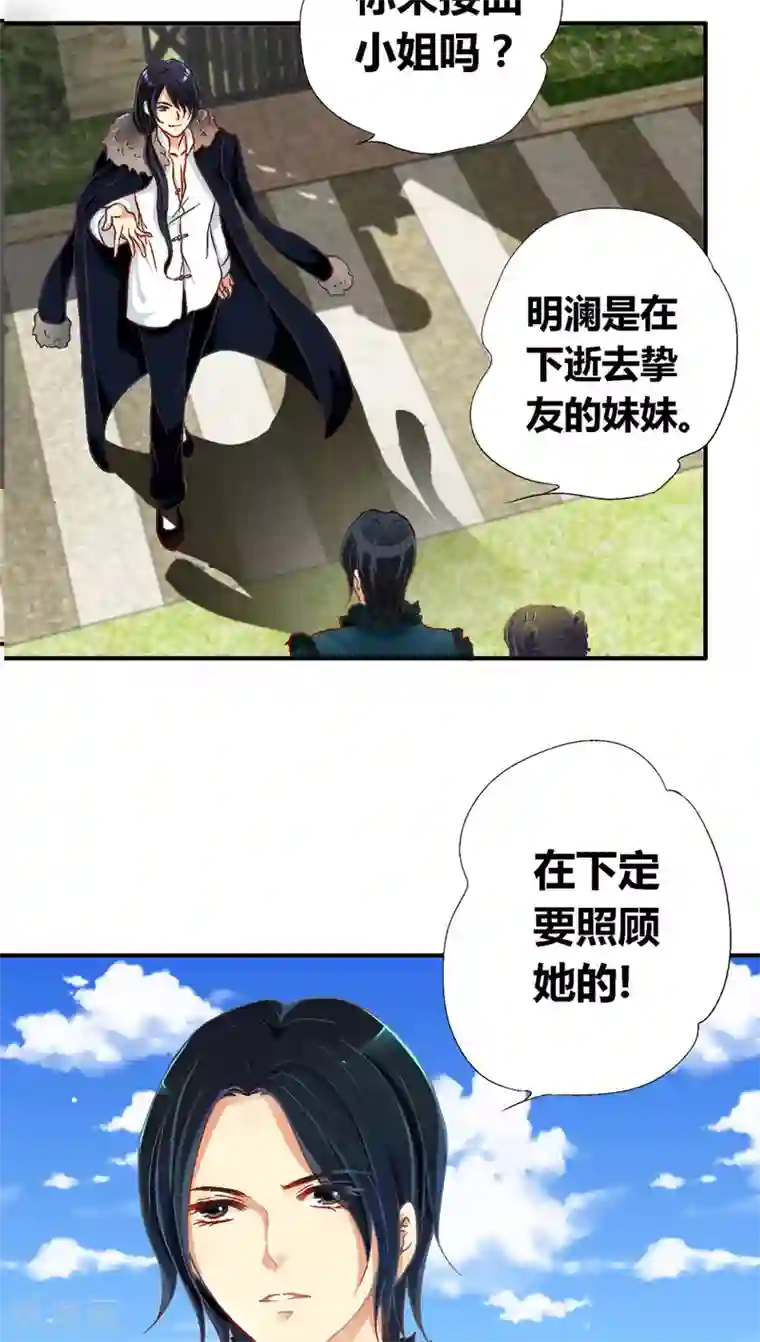 一剪澜裳第34话
