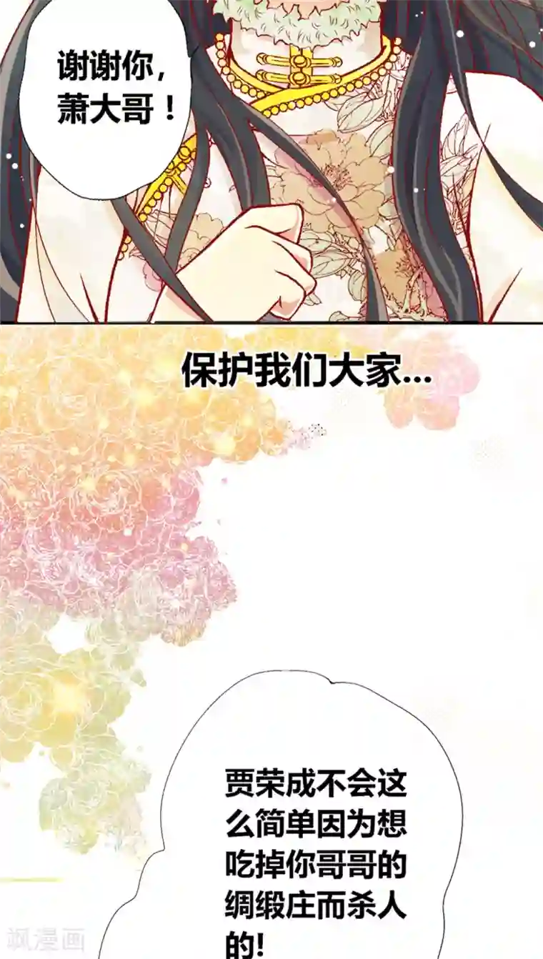 一剪澜裳第34话