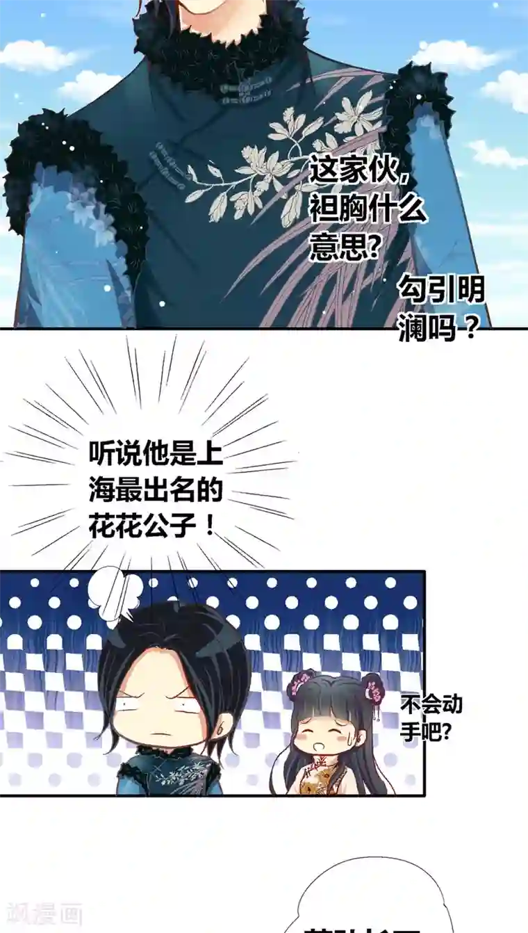 一剪澜裳第34话