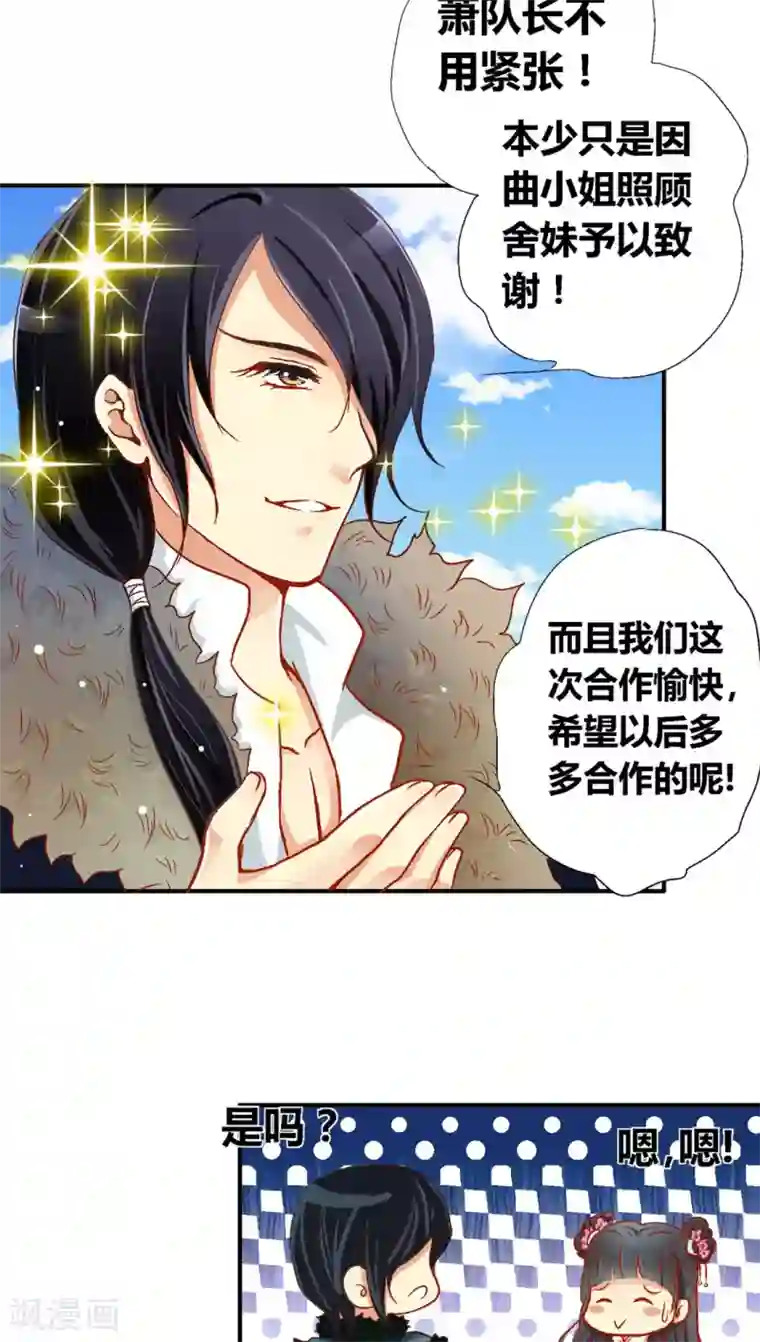 一剪澜裳第34话