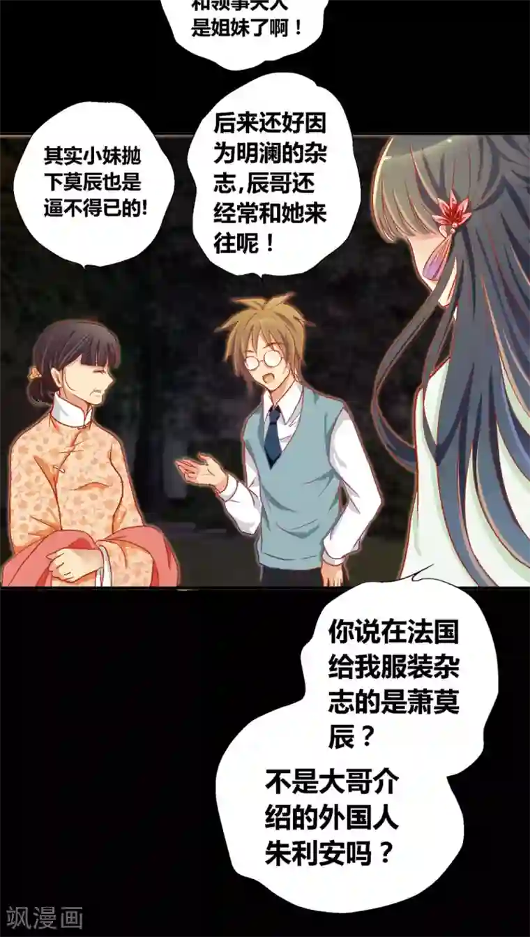 一剪澜裳第35话