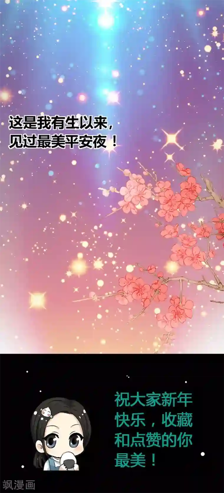 一剪澜裳第35话