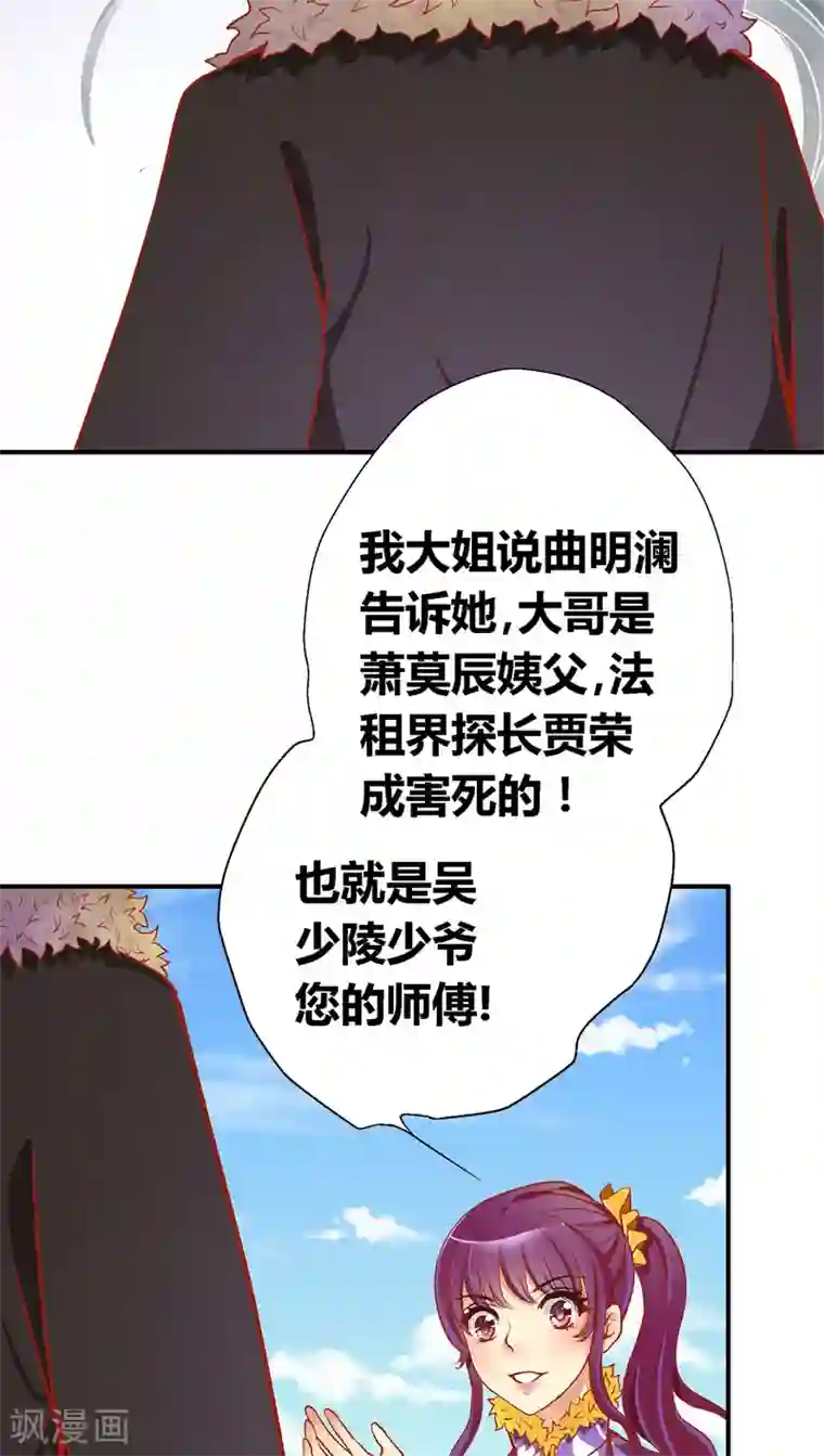 一剪澜裳第36话