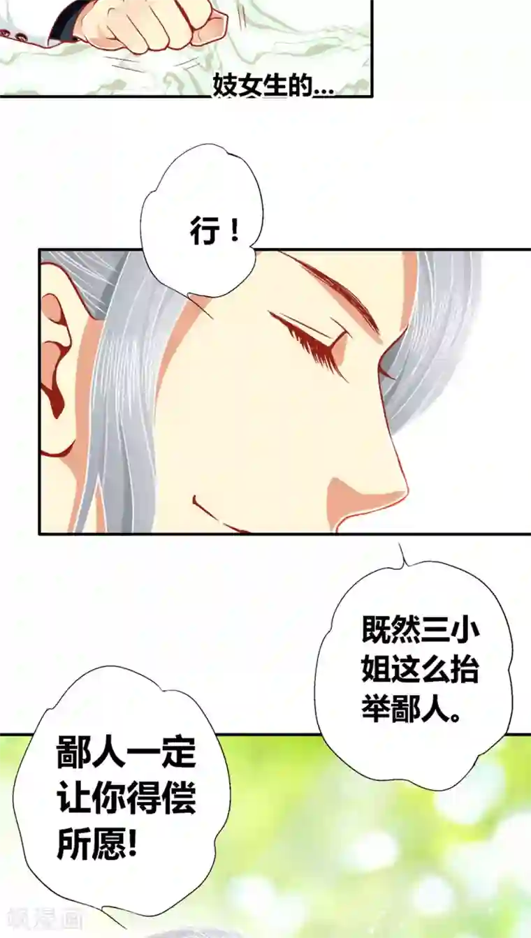 一剪澜裳第36话