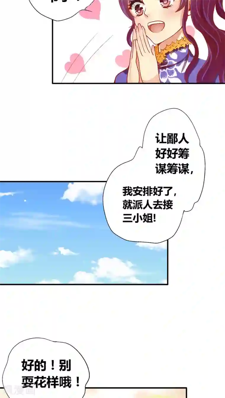 一剪澜裳第36话