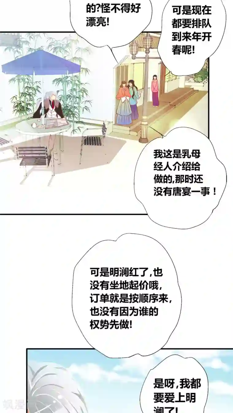 一剪澜裳第36话