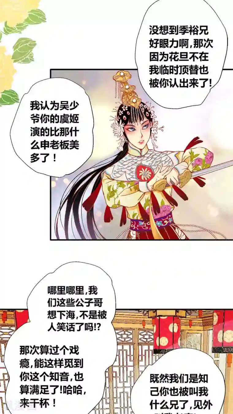 一剪澜裳第37话