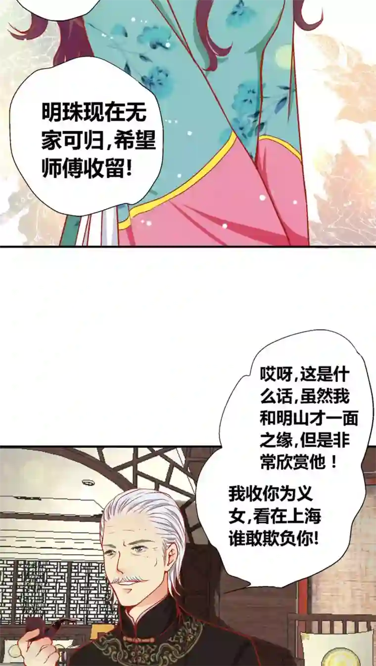 一剪澜裳第37话