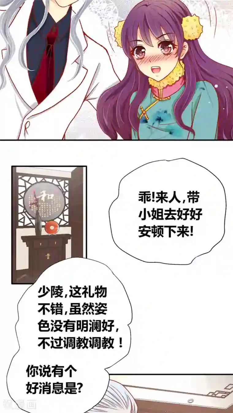 一剪澜裳第37话