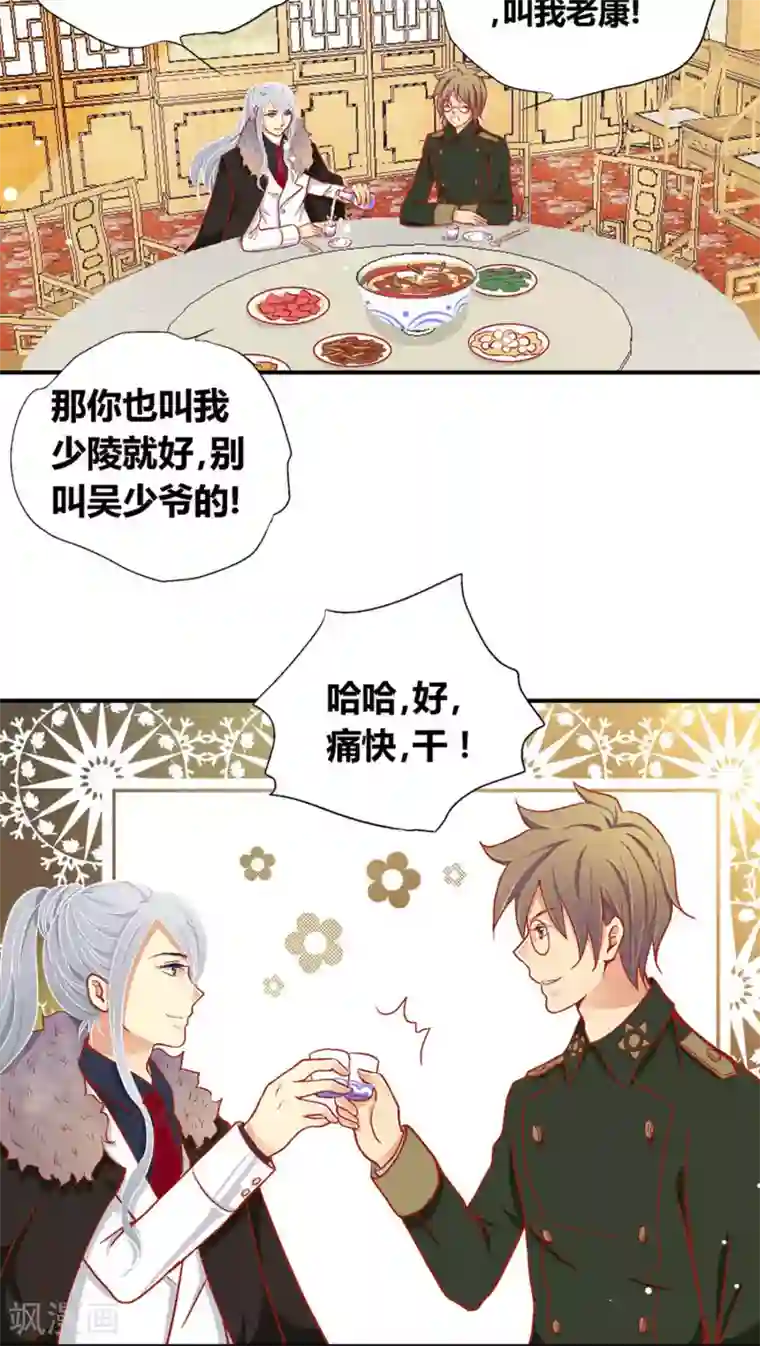 一剪澜裳第37话