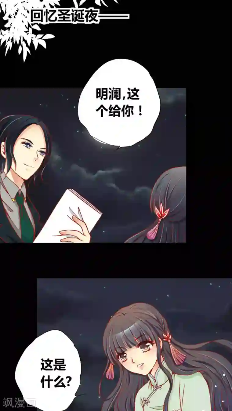 一剪澜裳第37话