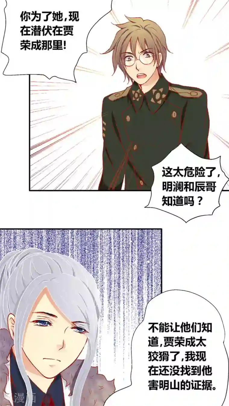 一剪澜裳第37话