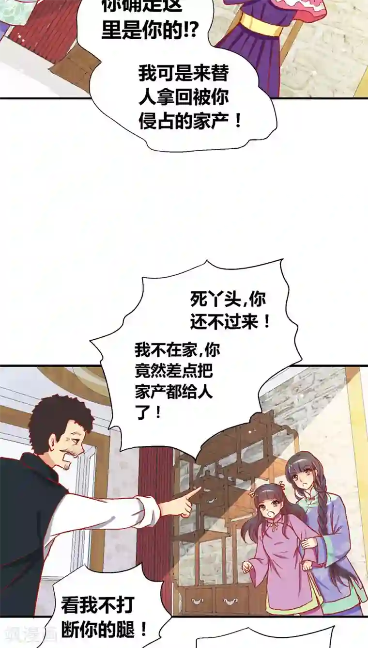 一剪澜裳第38话