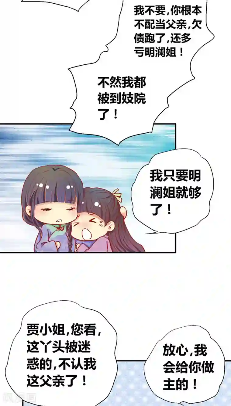 一剪澜裳第38话