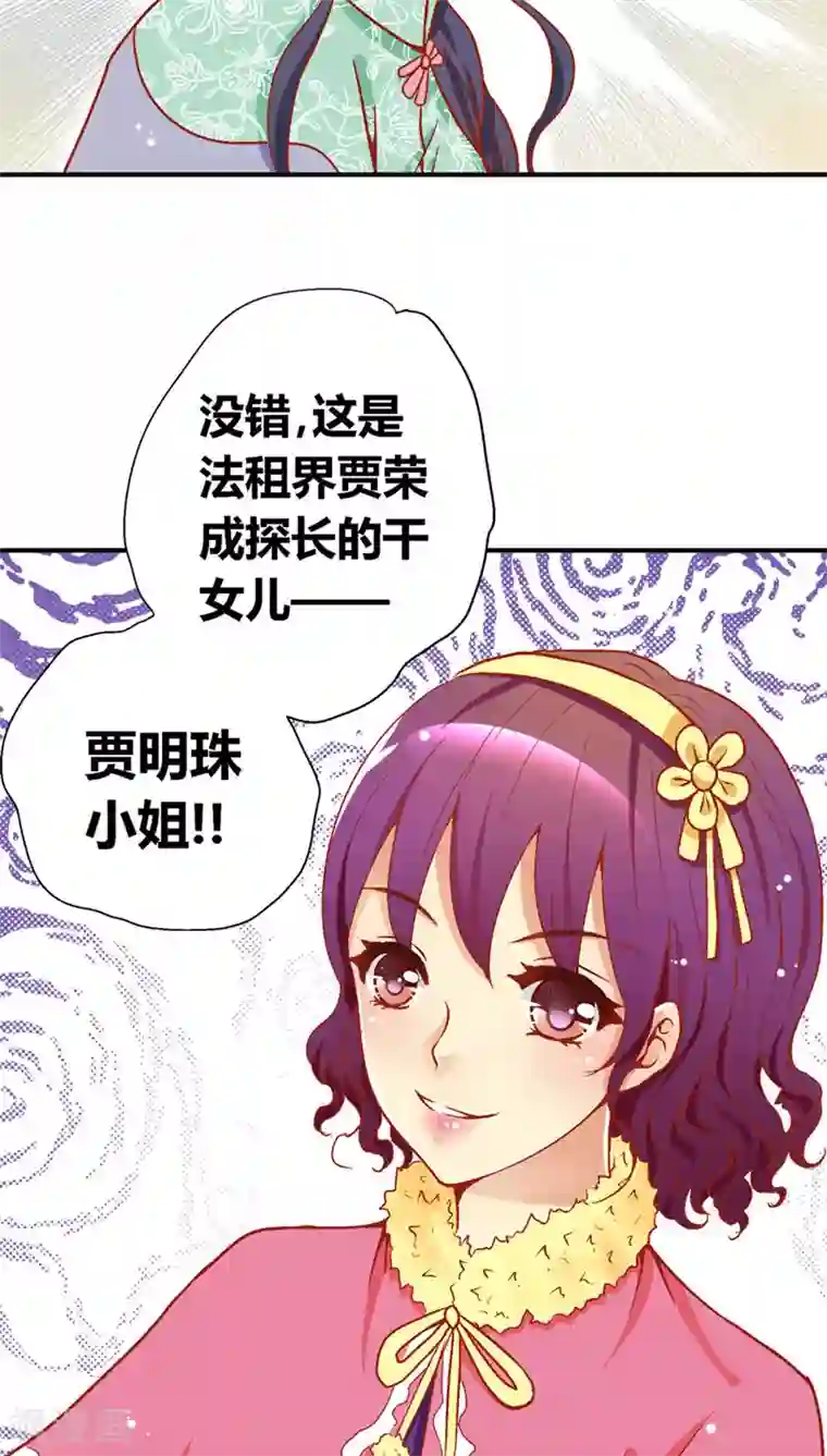 一剪澜裳第38话