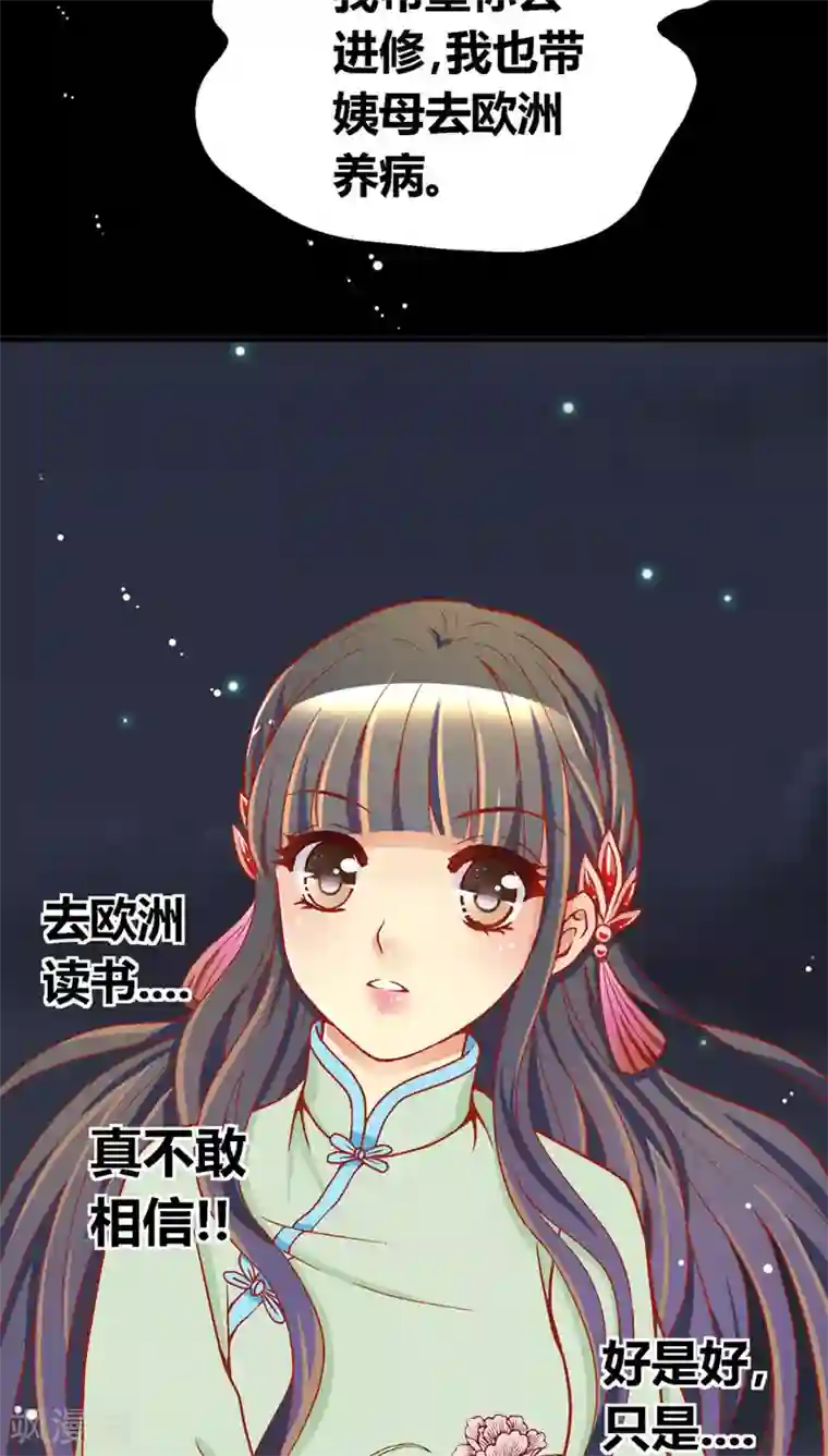 一剪澜裳第38话