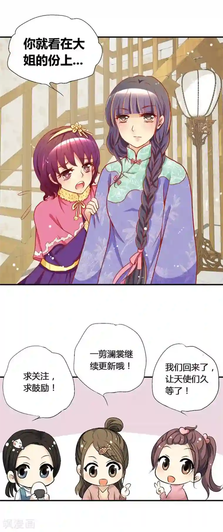 一剪澜裳第38话