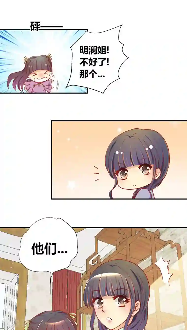 一剪澜裳第38话