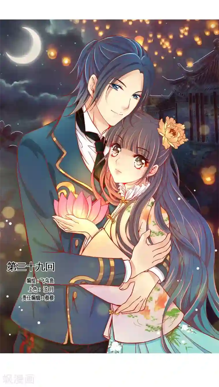 一剪澜裳第39话