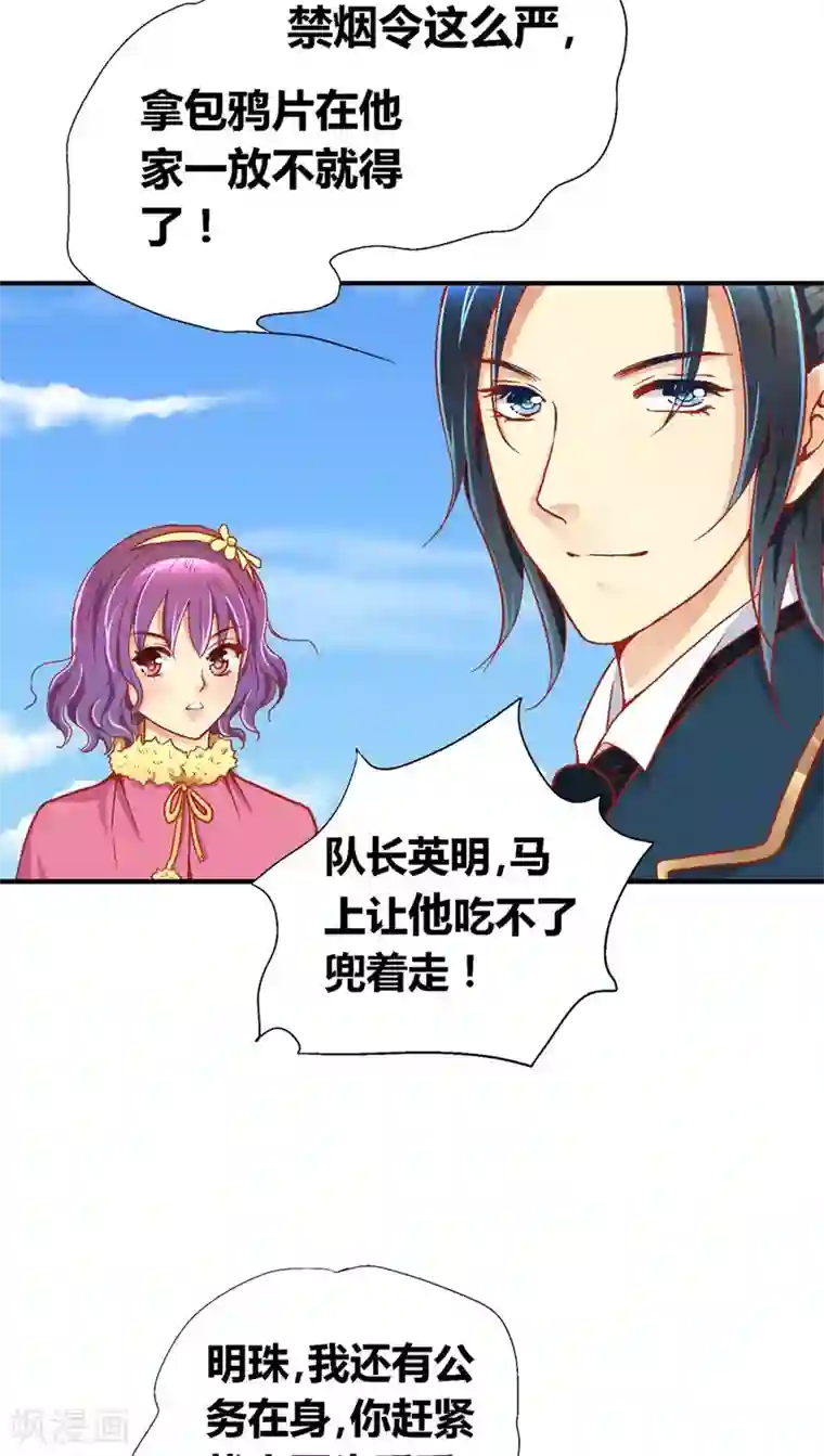 一剪澜裳第39话