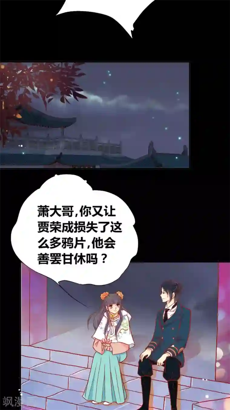 一剪澜裳第40话