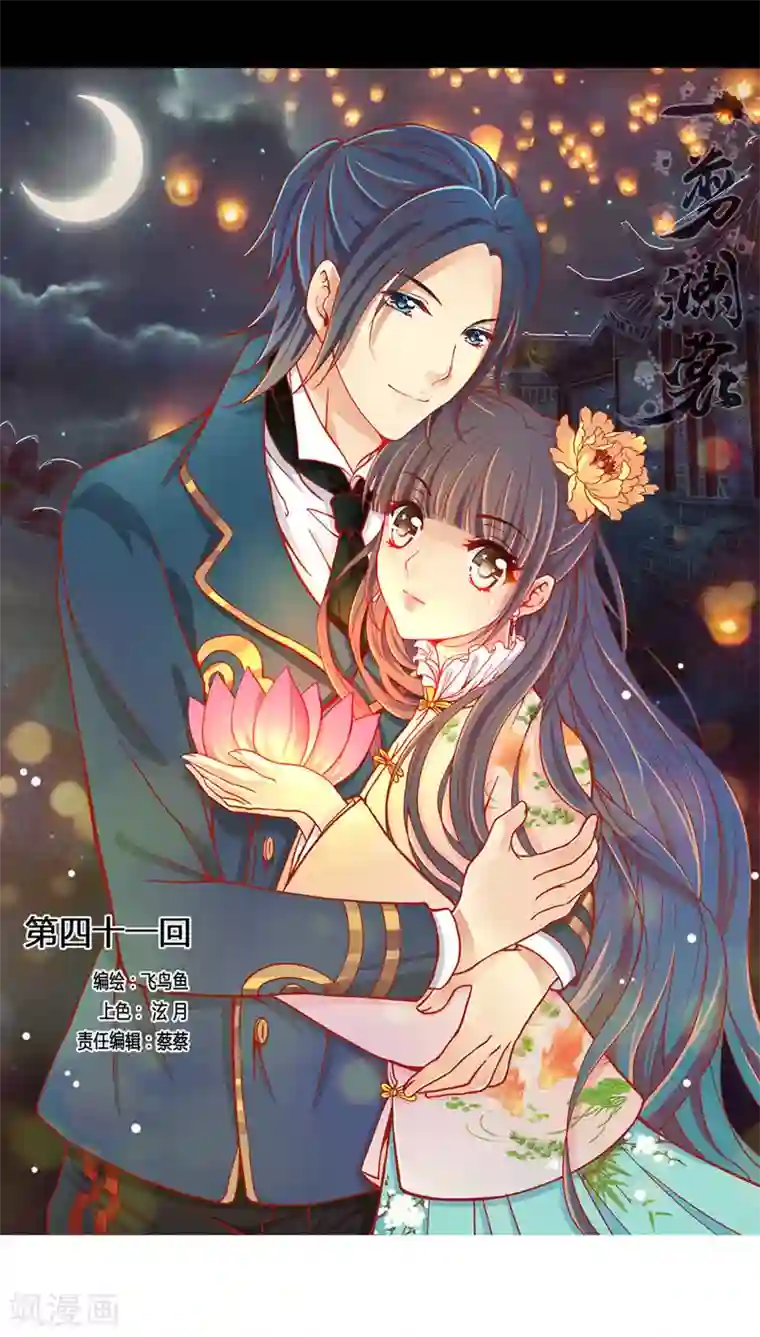 一剪澜裳第41话