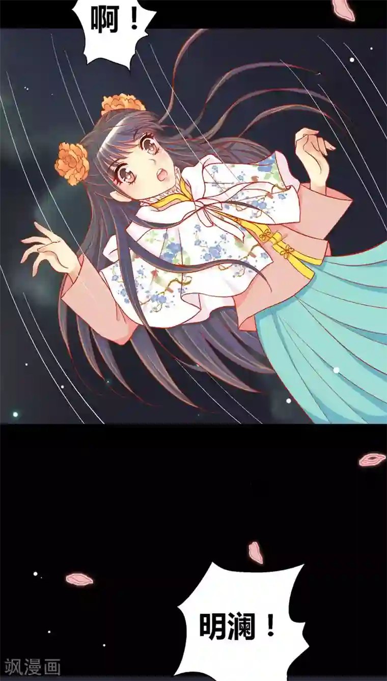 一剪澜裳第41话