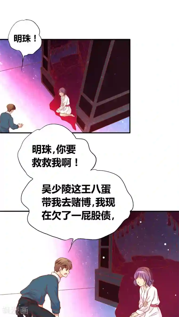 一剪澜裳第42话