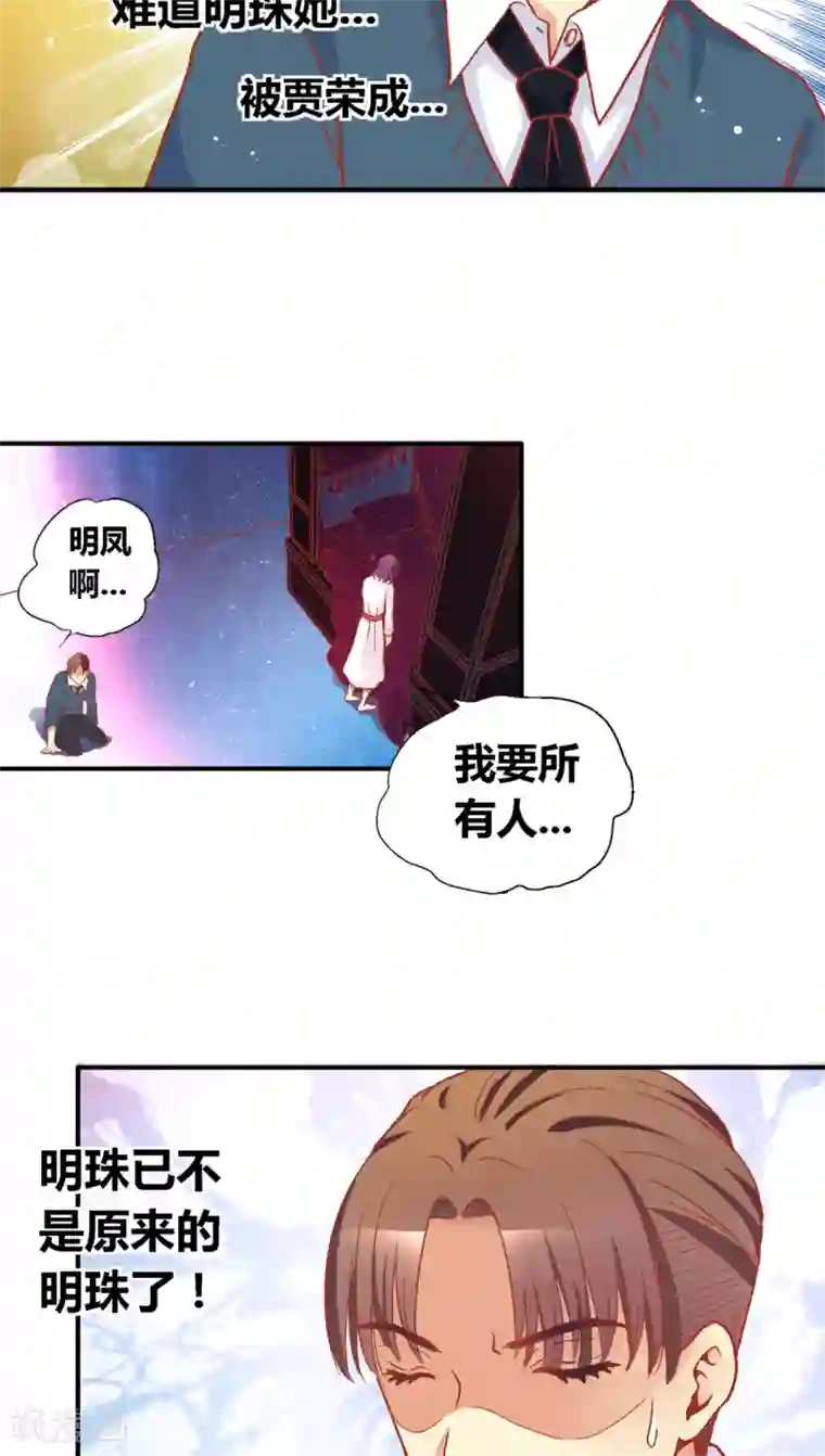 一剪澜裳第42话